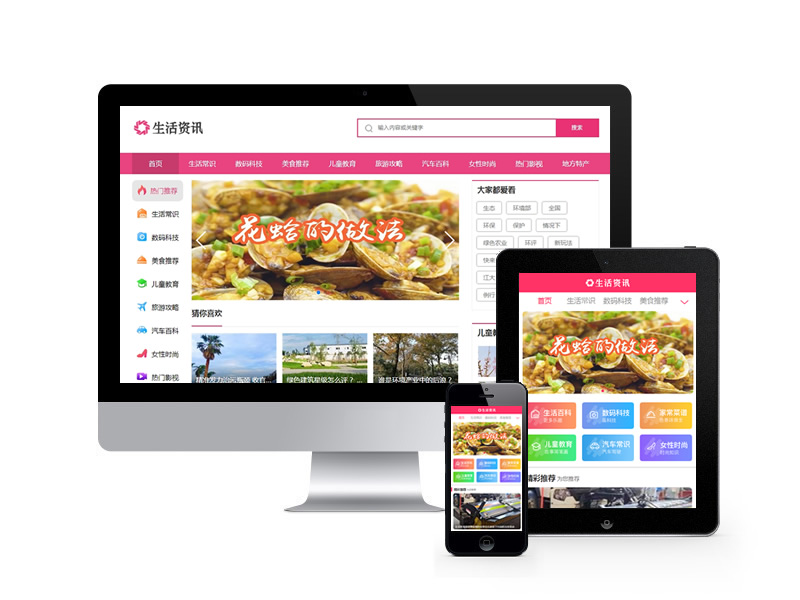 生活資訊百科門戶類網(wǎng)站織夢模板(帶手機端)